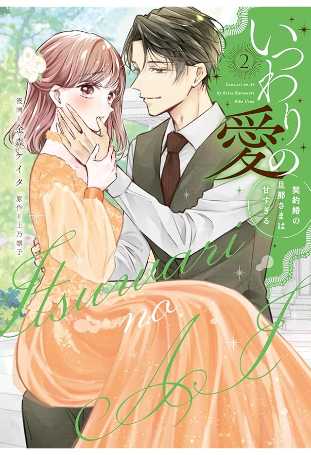 いつわりの愛～契約婚の旦那さまは甘すぎる～(4) (CITR COMICS